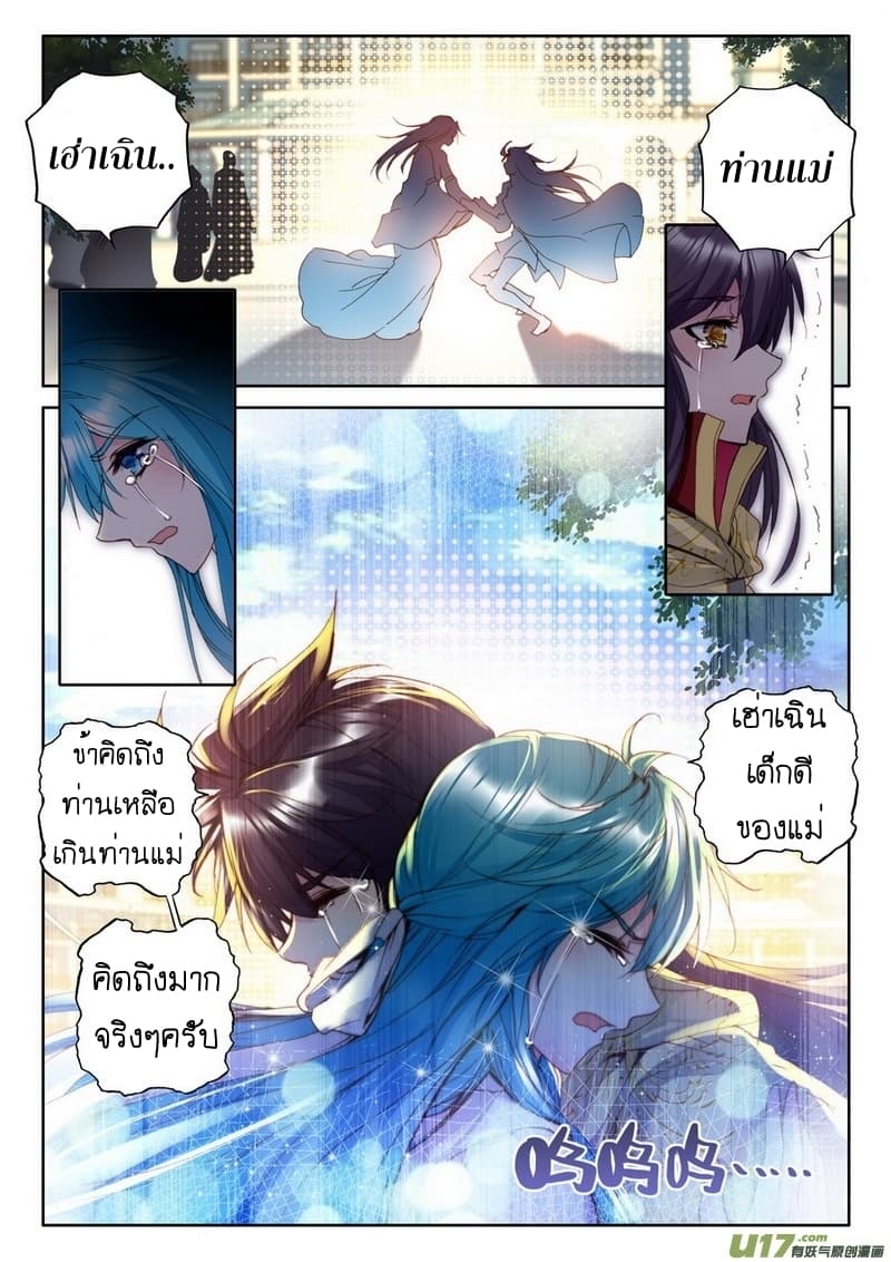 Shen Yin Wang Zuo ผนึกเทพบัลลังก์ราชันย์ 108-108