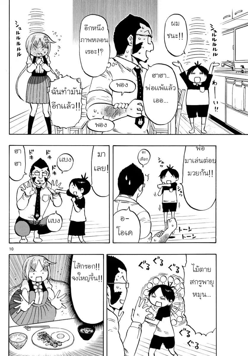 Ponkotsu-chan Kenshouchuu 4-บิ๊กยูเมะซากิซัง