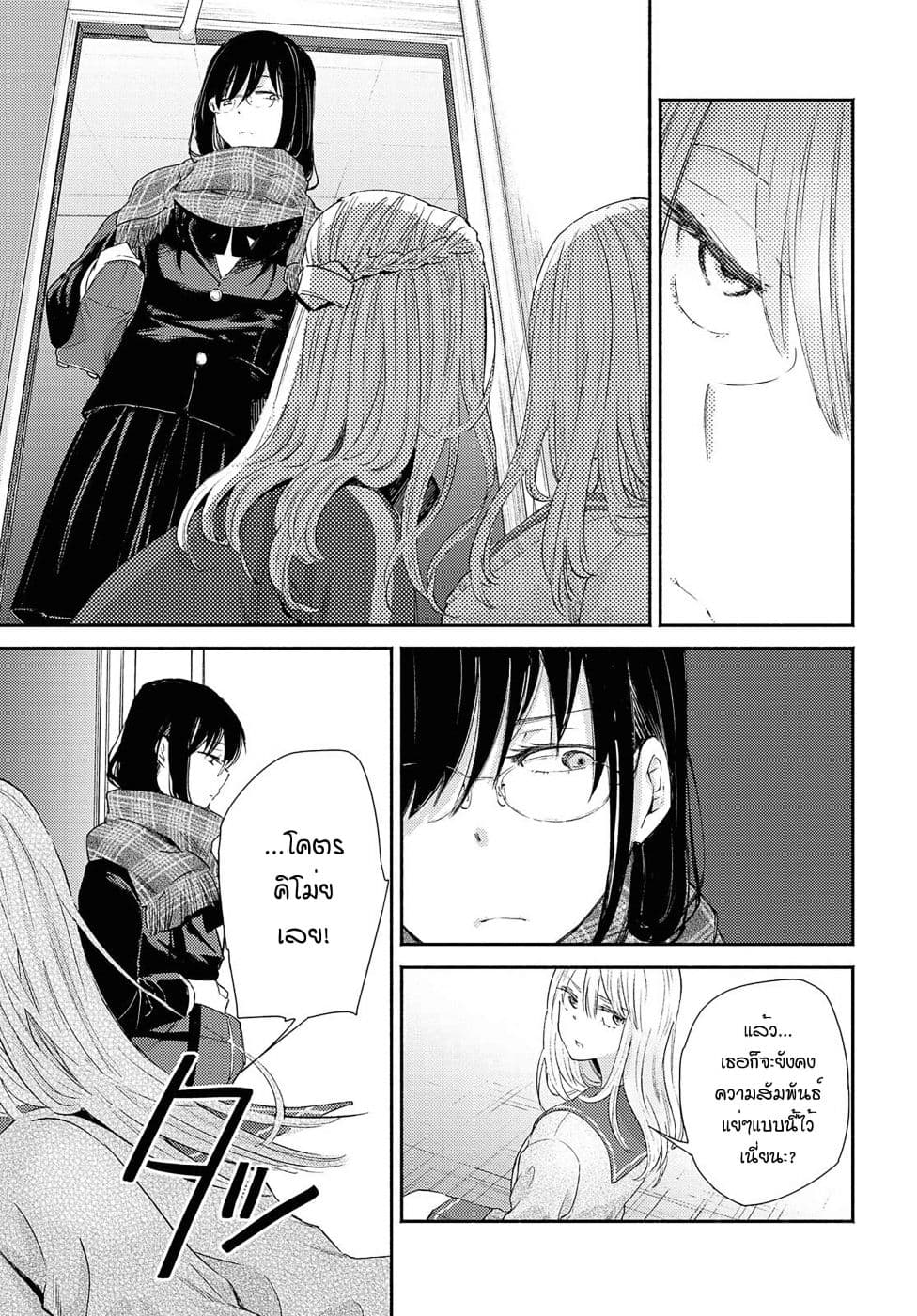 Warikitta Kankei Desukara 13-13
