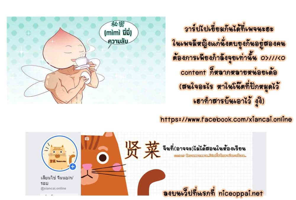 Wang Ye, Nu Jia Jian Ge Fei  ช้าก่อนคุณชาย ข้าจะไดเอทเพื่อท่าน!! 11-ชายผู้ถูกทอดทิ้ง n