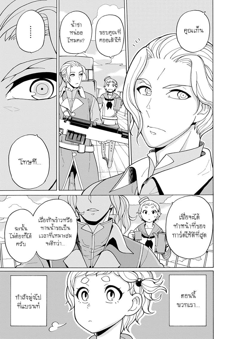 Asebi to Sora Sekai no Boukensha 41-แผนของยูและระบบคู่ผสาน