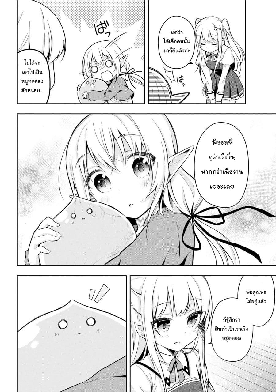 Slime Tensei. Daikenja ga Youjo Elf ni Dakishimeraretemasu 1-จากสไลม์กลายเป็นอสูรรับใช้ของเด็กสาวเอลฟ์
