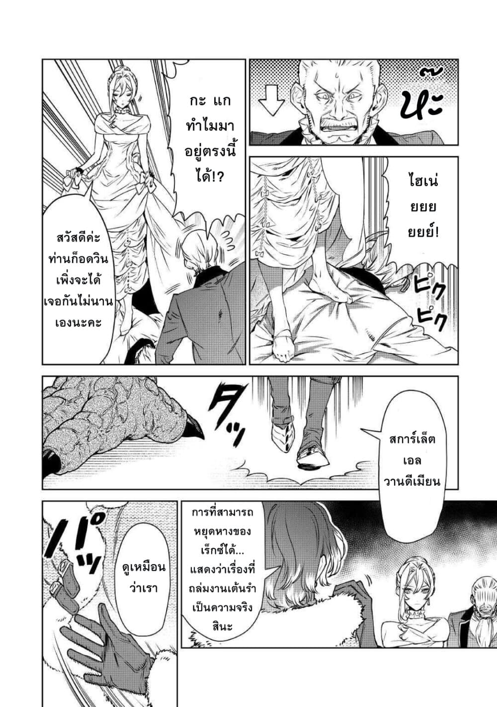 Saigo ni Hitotsu Dake Onengai Shitemo Yoroshii Deshouka 12-12