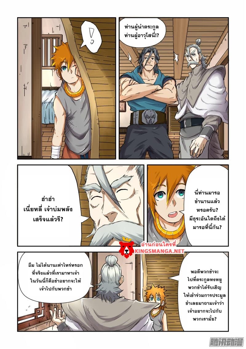 Tales of Demons and Gods 91.2-เดินทางสู่ตระกูลหง (2)