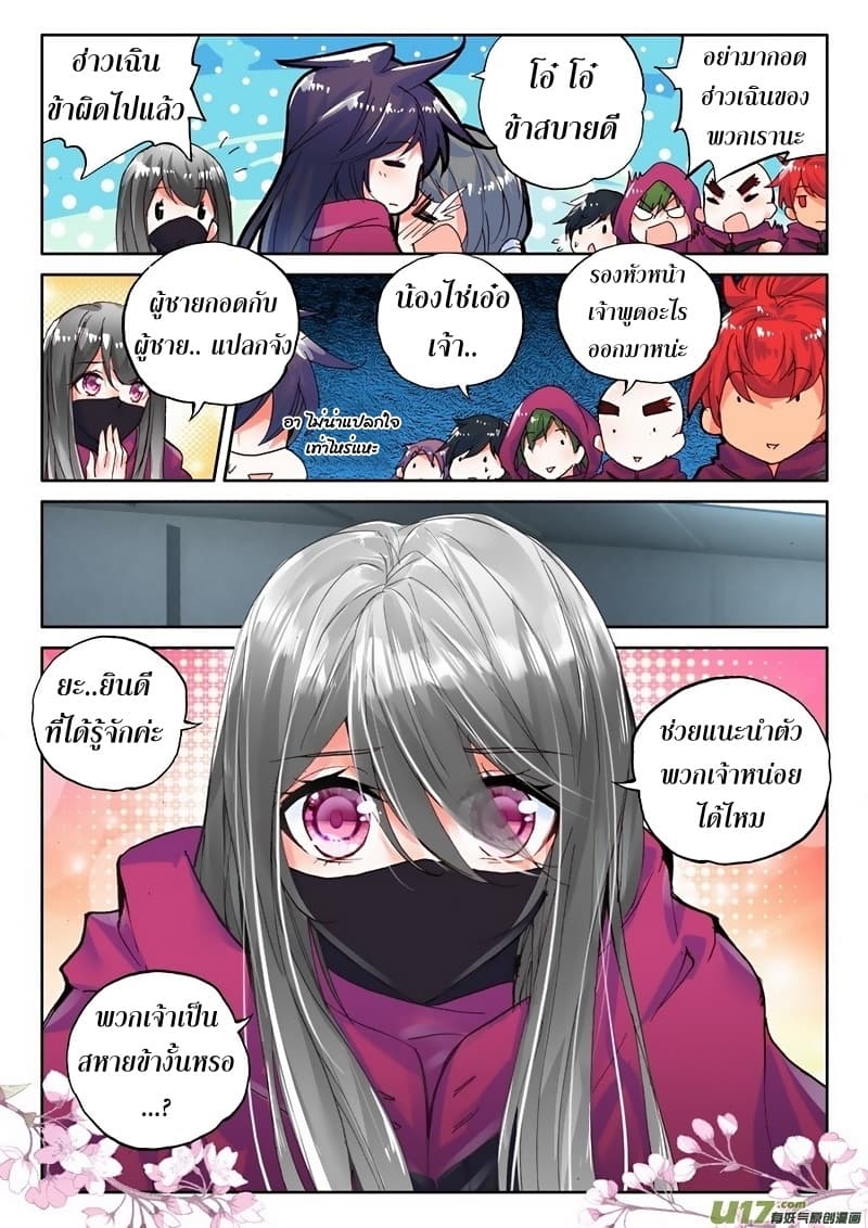 Shen Yin Wang Zuo ผนึกเทพบัลลังก์ราชันย์ 99-99