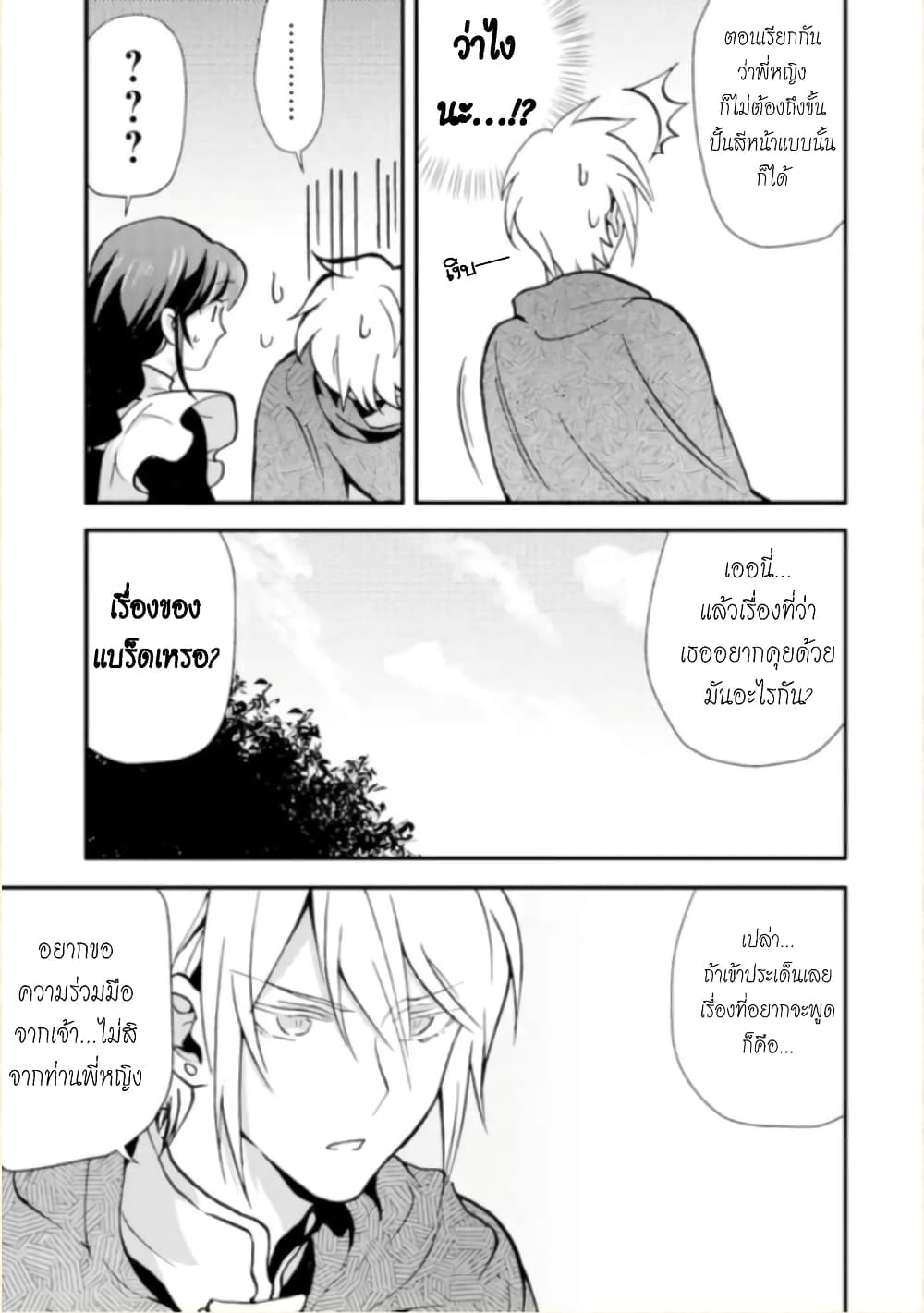 Jijo nanoni... Seiken wo Nuiteshimatta! ทั้งๆที่เป็นสาวใช้...แต่ดึงดาบศักดิ์สิทธิ์ออกมาได้ซะงั้นค่ะ! 7-ผู้กล้า ยังไม่รู้ตัวค่ะ