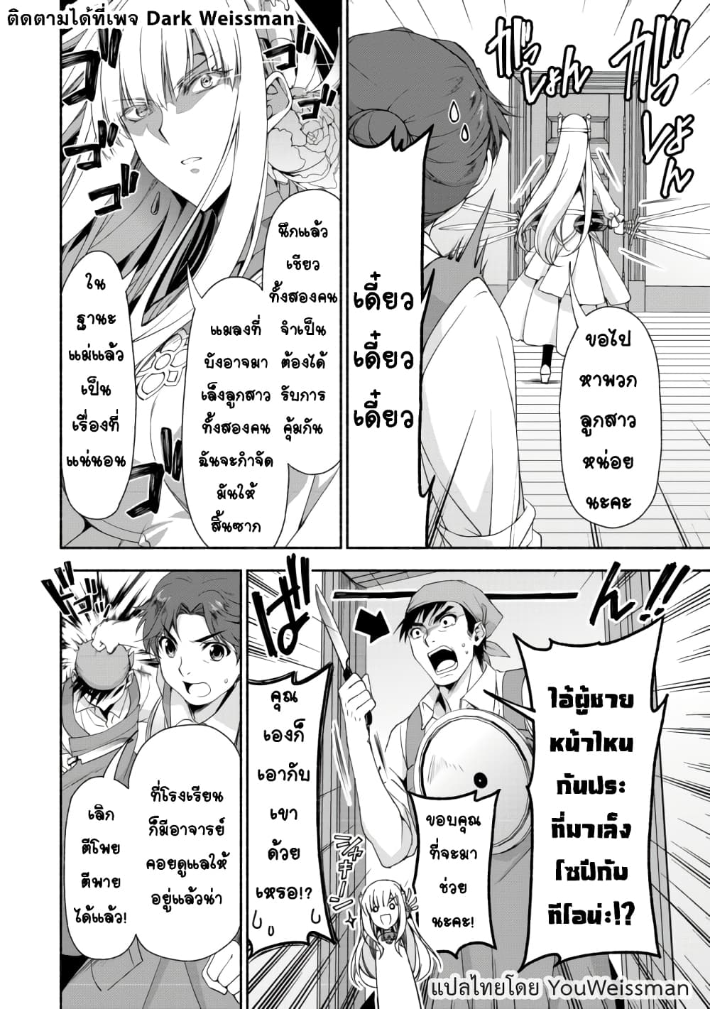 Moto Kizoku Reijou de Mikon no Haha Desuga, Musumetachi ga Kawaii Sugite Boukenshagyo mo Ku ni Narimasen 2.1-2.1