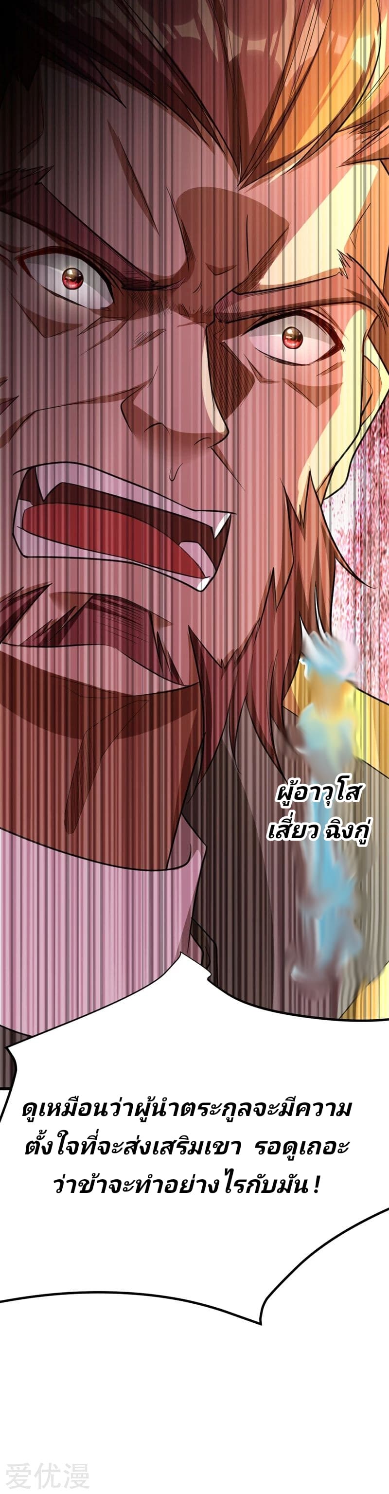 Rise of The Demon King รุ่งอรุณแห่งราชาปีศาจ 85-85
