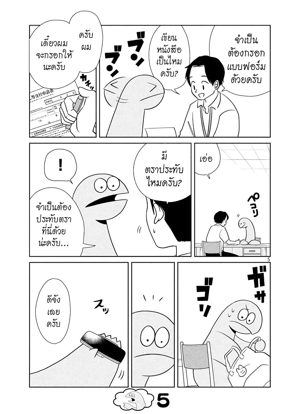 Gal and Dinosaur แกลกับไดโน 65-มาติดต่อราชการ