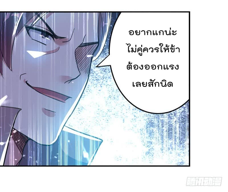 Emperor LingTian จักรพรรดิหลิงเทียน 21-21