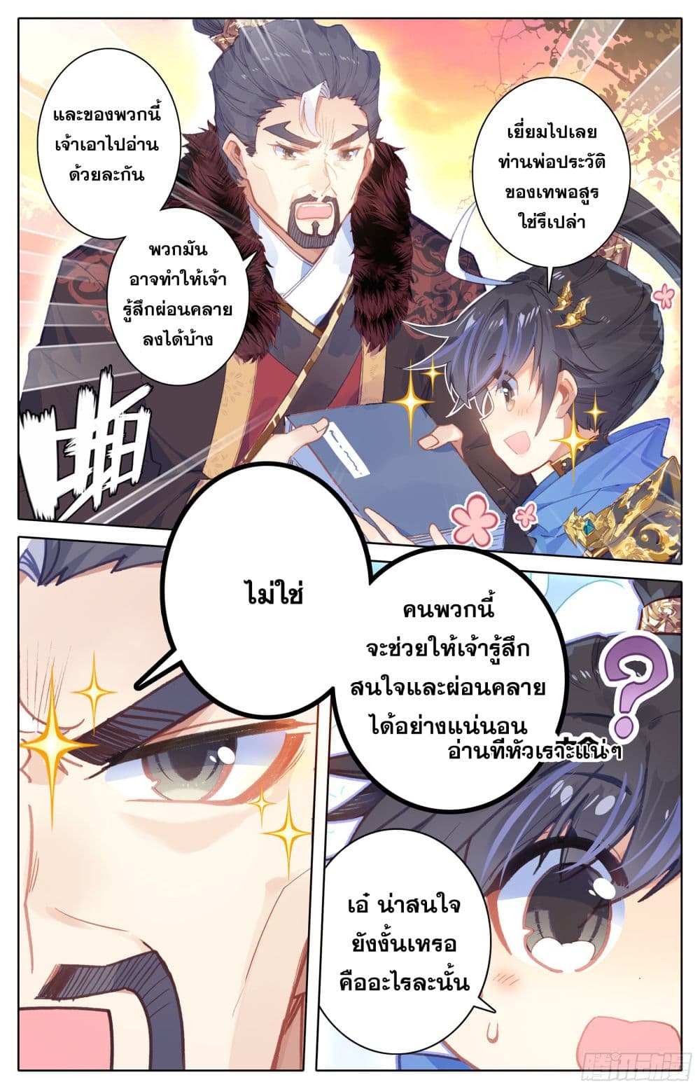 Azure Legacy ปรัมปรามายาสีเงิน 7-7