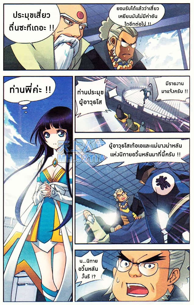 Doupo Cangqiong 1-อัจฉริยะผู้สูญเสียอัจฉริยภาพ