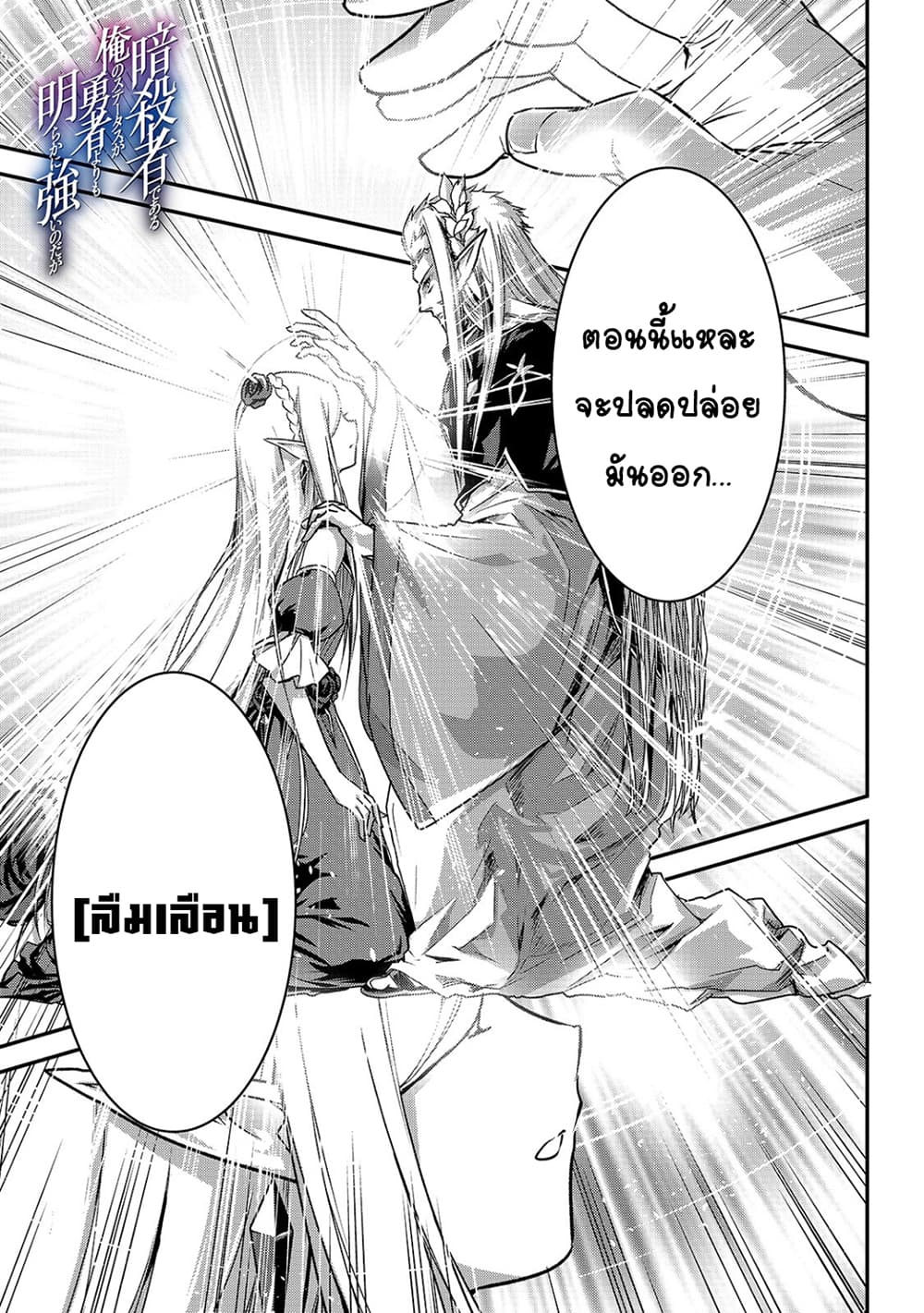 Assassin de aru ore no Sutetasu ga Yuusha yori mo Akiraka ni Tsuyoi Nodaga 18-18