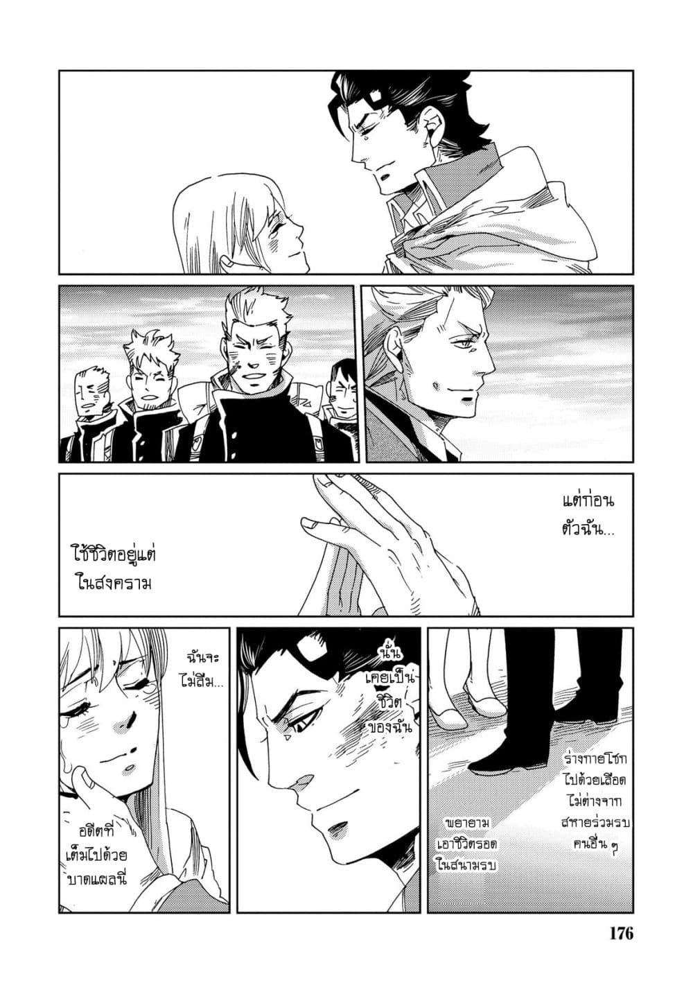 Sasen mo Warukunai โดนลดขั้นก็ไม่ได้เลวร้ายนักหรอก 7-ตอนจบ n