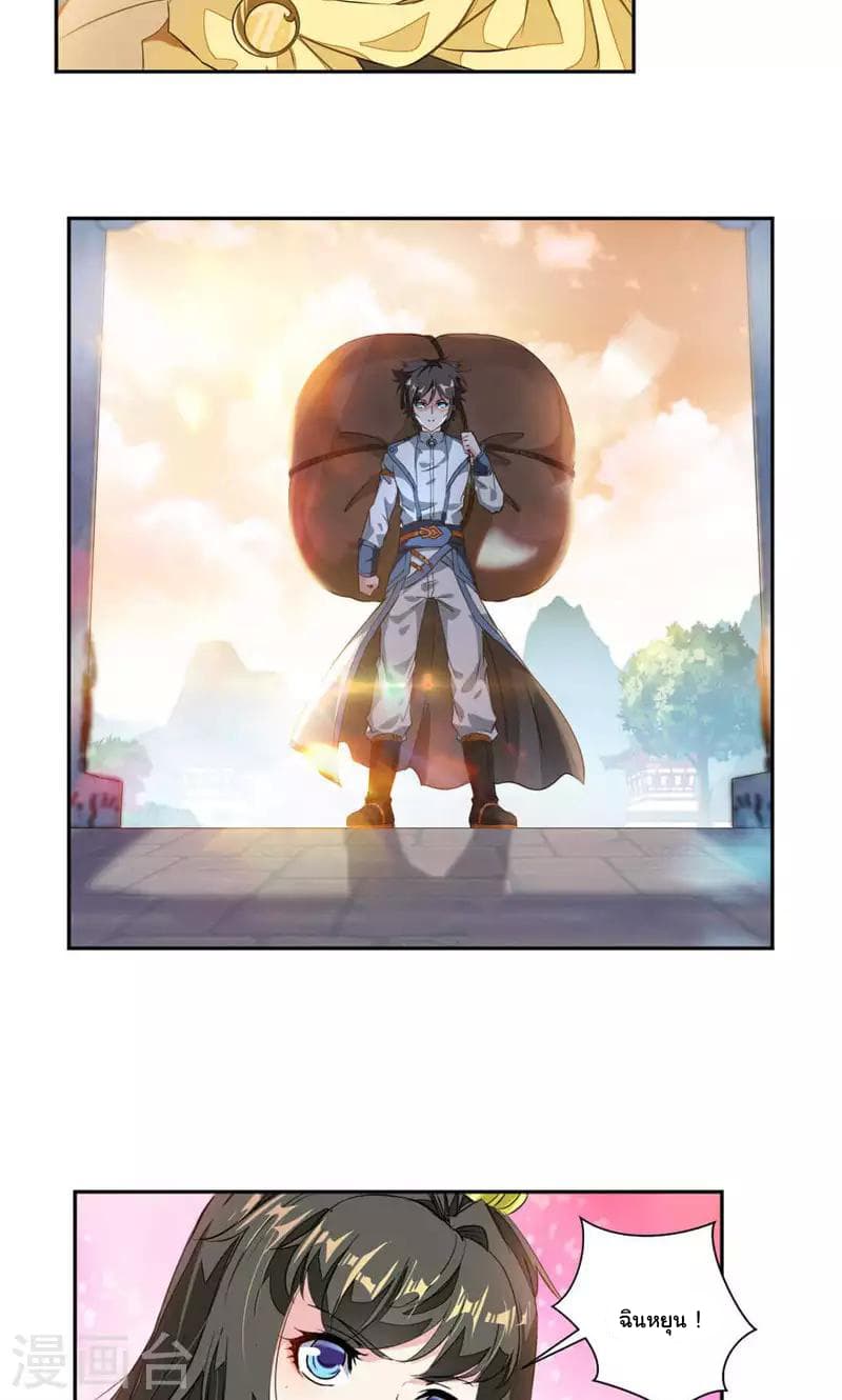 Nine Sun God King ราชันย์เทพเก้าสุริยัน 28-28