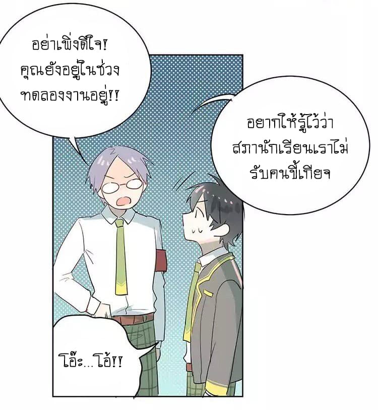 The Tyrant Falls in Love ลูกพี่ขาใหญ่อยากมีรักใสใสกับหนุ่มเด็กเรียน 7-คำเชิญจากเด็กเรียน
