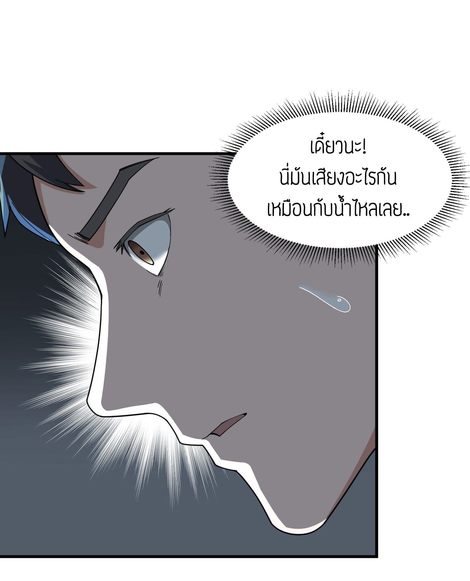 Super Warrior in Another World ทหารเซียนไปหาเมียที่ต่างโลก 43-43