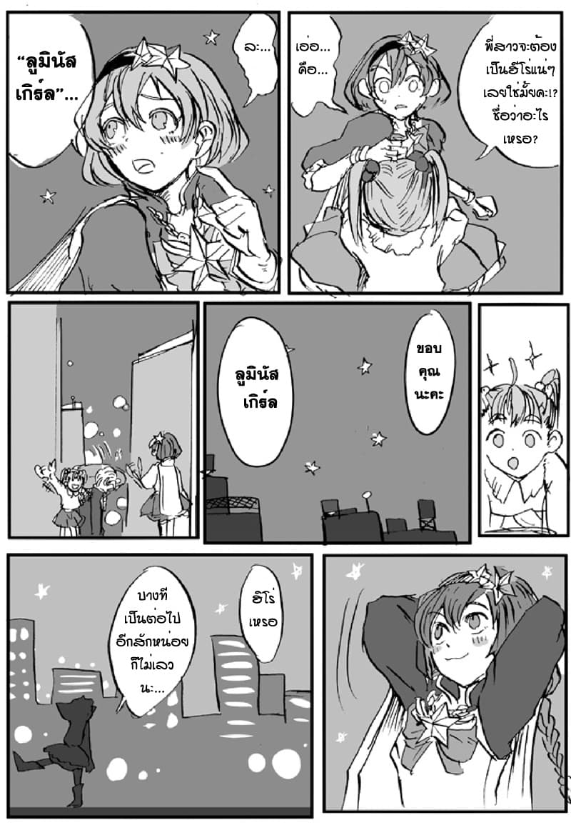 Ore to Hero to Mahou Shoujo (Web Comic) 3-ฮีโร่ที่ไม่มีวันหยุด