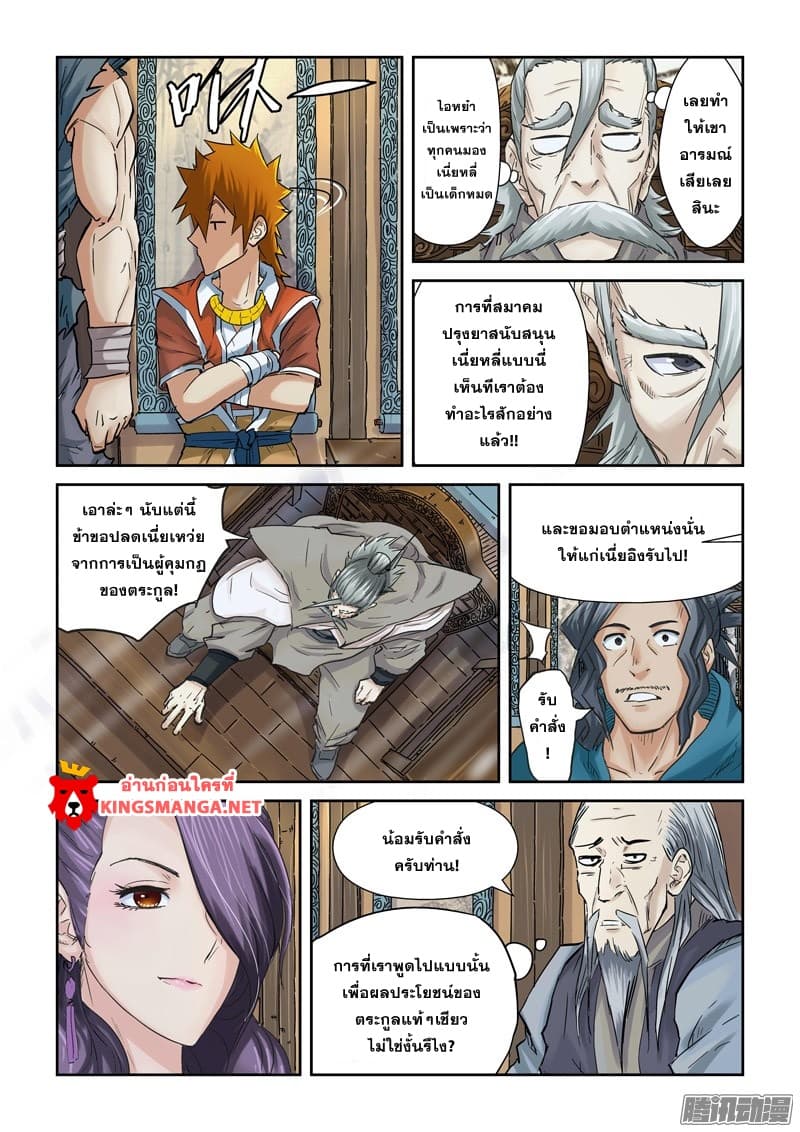 Tales of Demons and Gods 90.2-พบกับผู้อำนวยการหยาง (2)