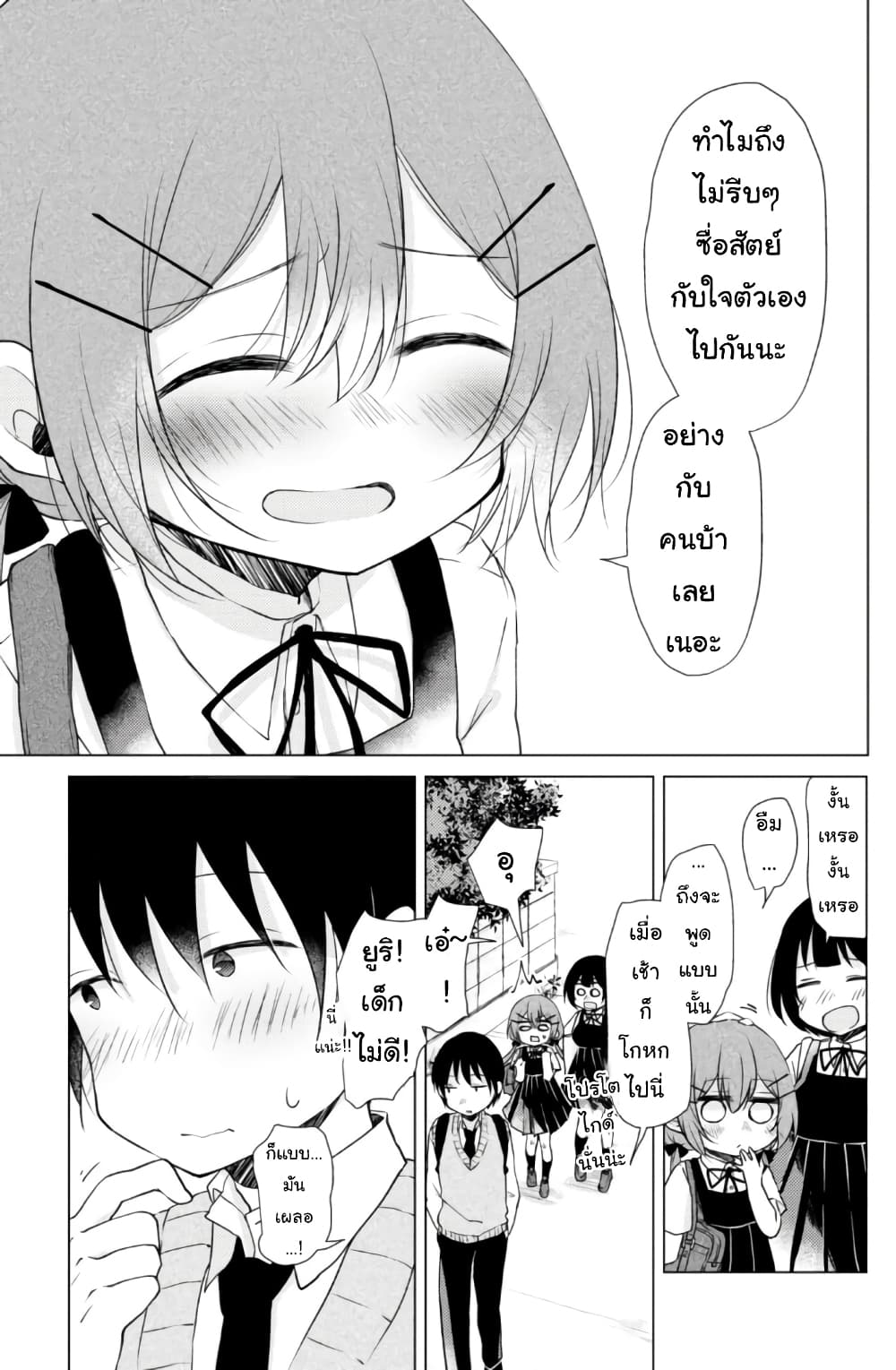 Tonari no Baka to Tsudzuku Uso 14-14