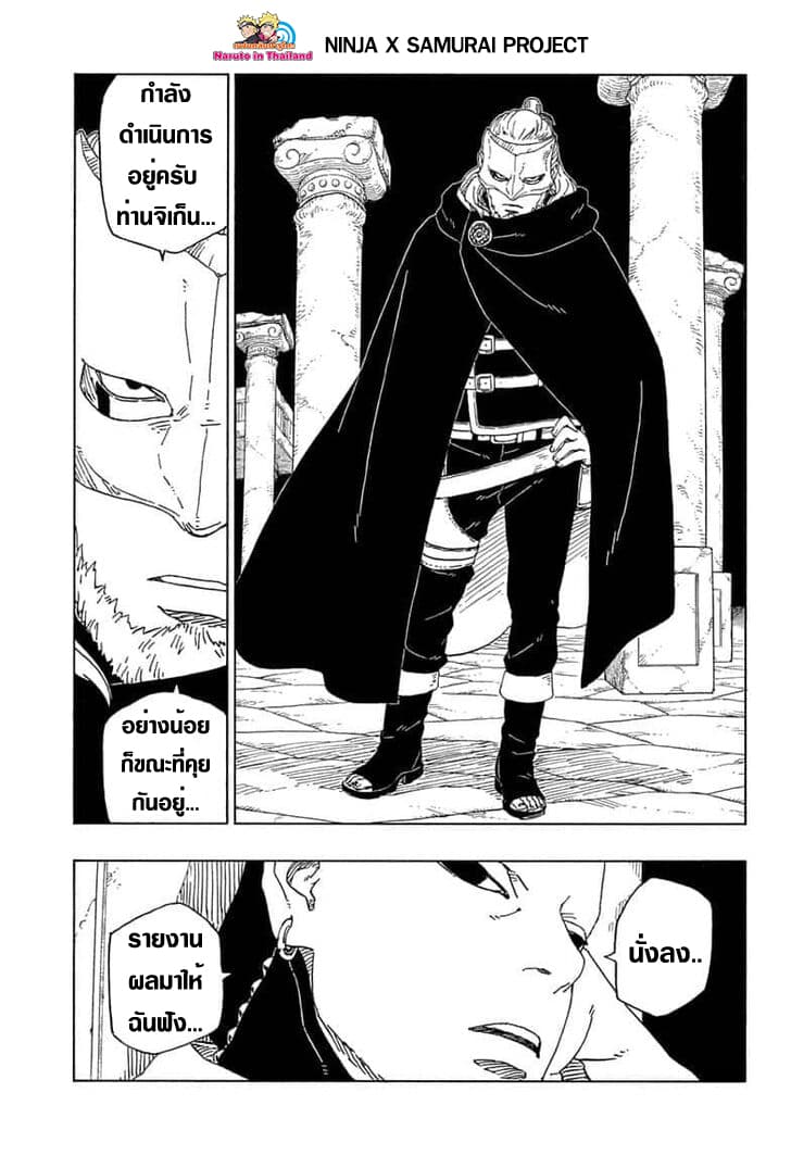 Boruto 45-การปลีกตัว