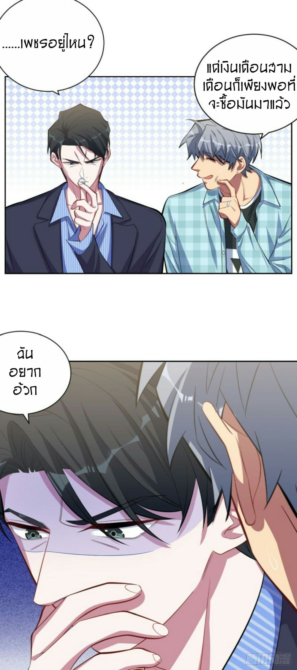 Father-in-law become to My  Wife 16-นัดบอด!?