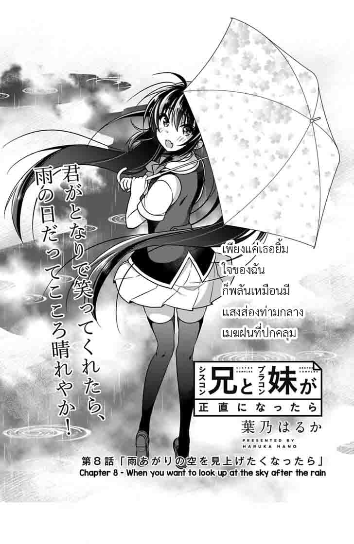 Siscon Ani to Brocon Imouto ga Shoujiki ni Nattara 8-8