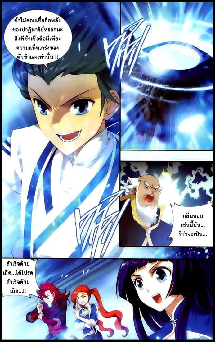 Doupo Cangqiong 134-เตาหลอมระเบิด