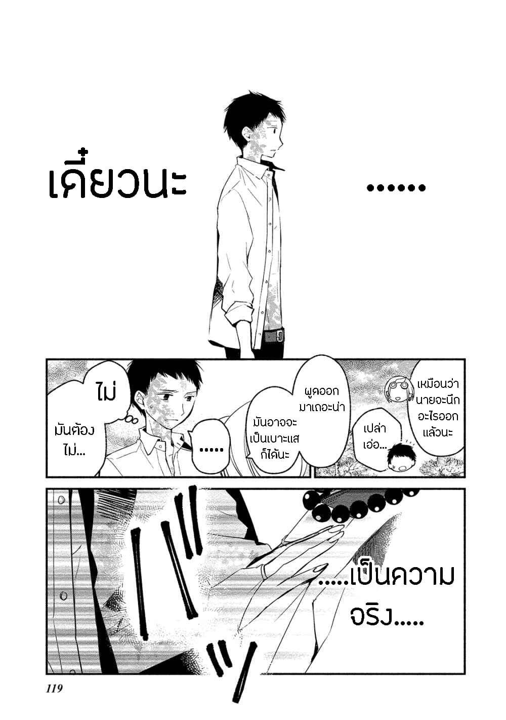 Koibito wa Oni no Hime 5-5
