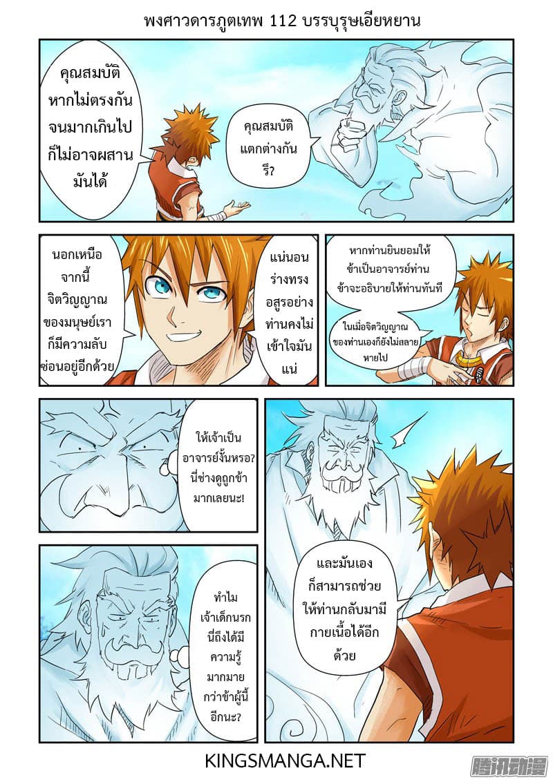 Tales of Demons and Gods 112-บรรพบุรุษเอียหยาน