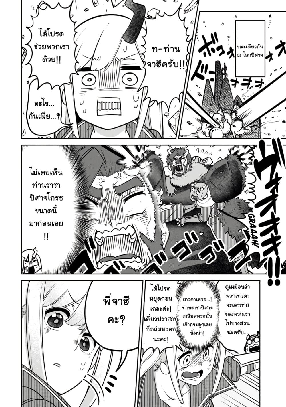 Maou no Musume wa Yasashi sugiru!! 11-11