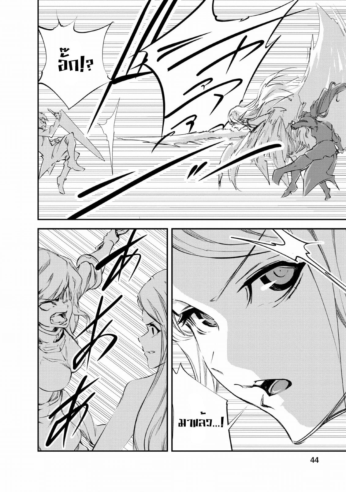 Monster no Goshujin-sama สุดสายใยสไลม์ยอดรัก 27-27