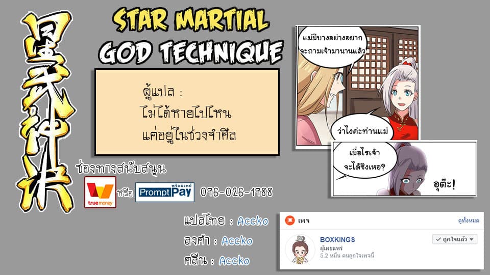 Star Martial God Technique 163-163