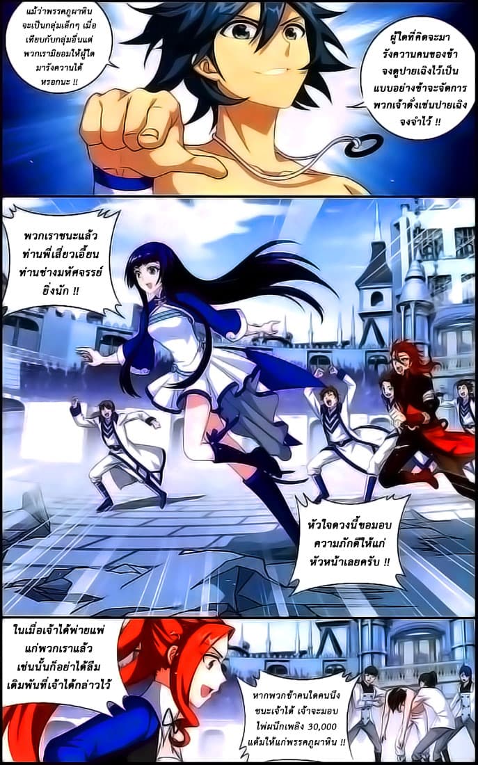 Doupo Cangqiong 141-เกราะเทพมาร