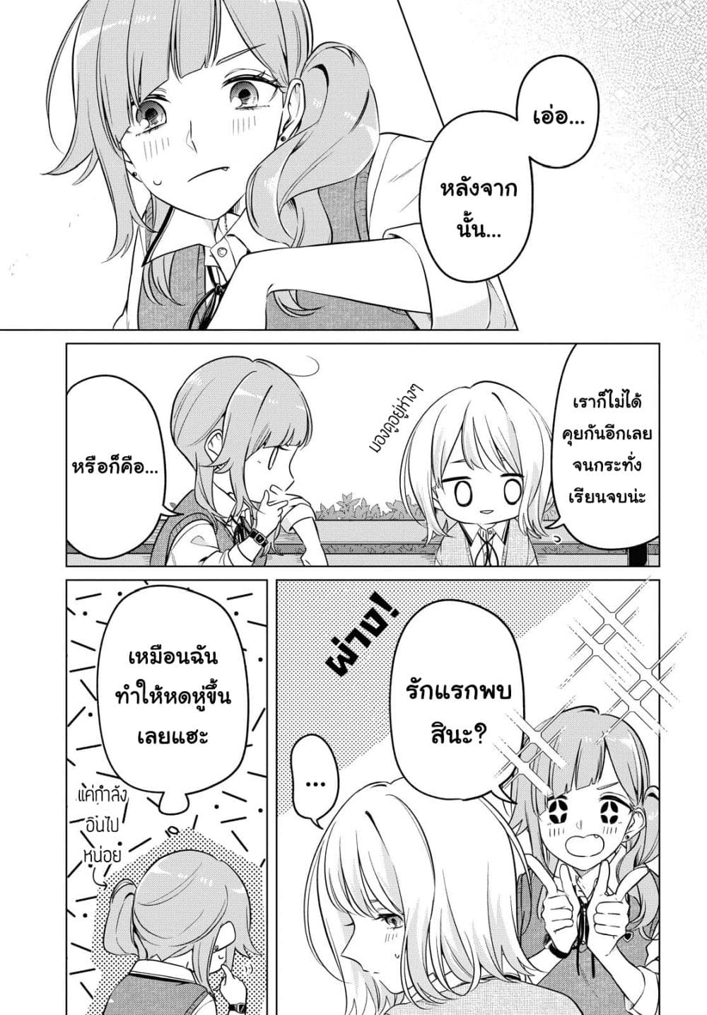 Lonely Girl ni Sakaraenai คำขอพาฉันให้มาเจอเธอ 8-8