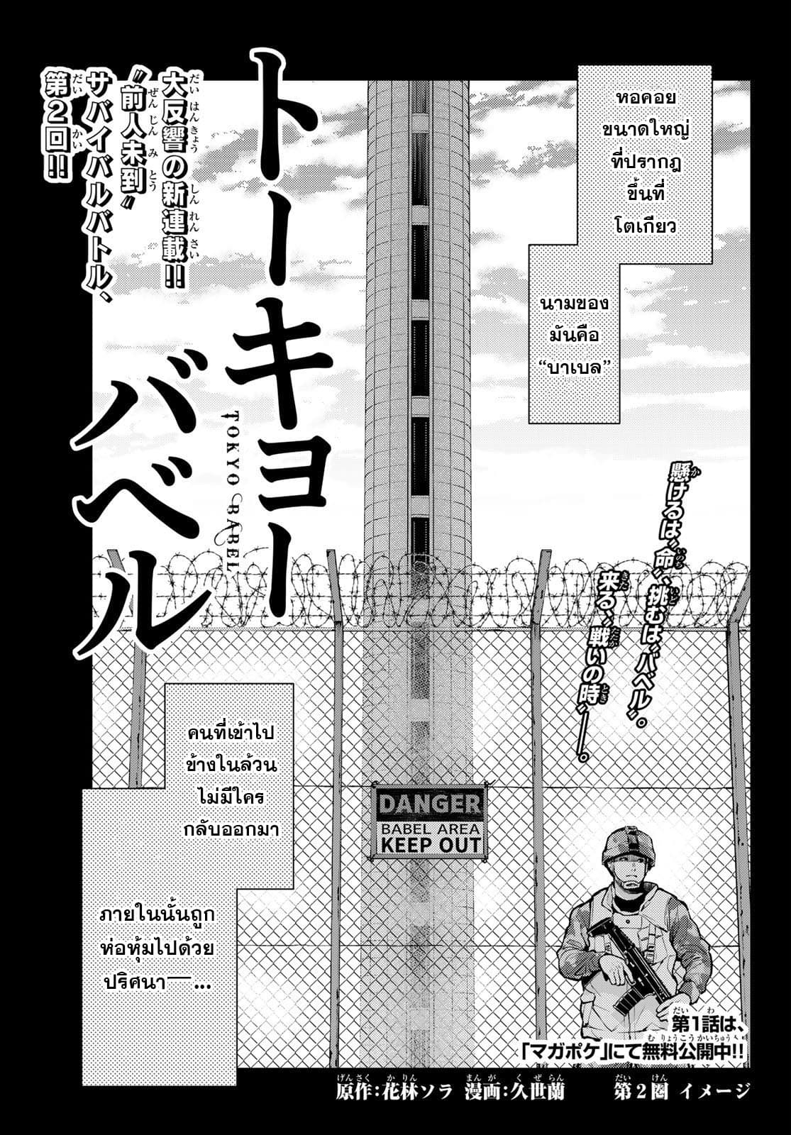 Tokyo Babel 2-2