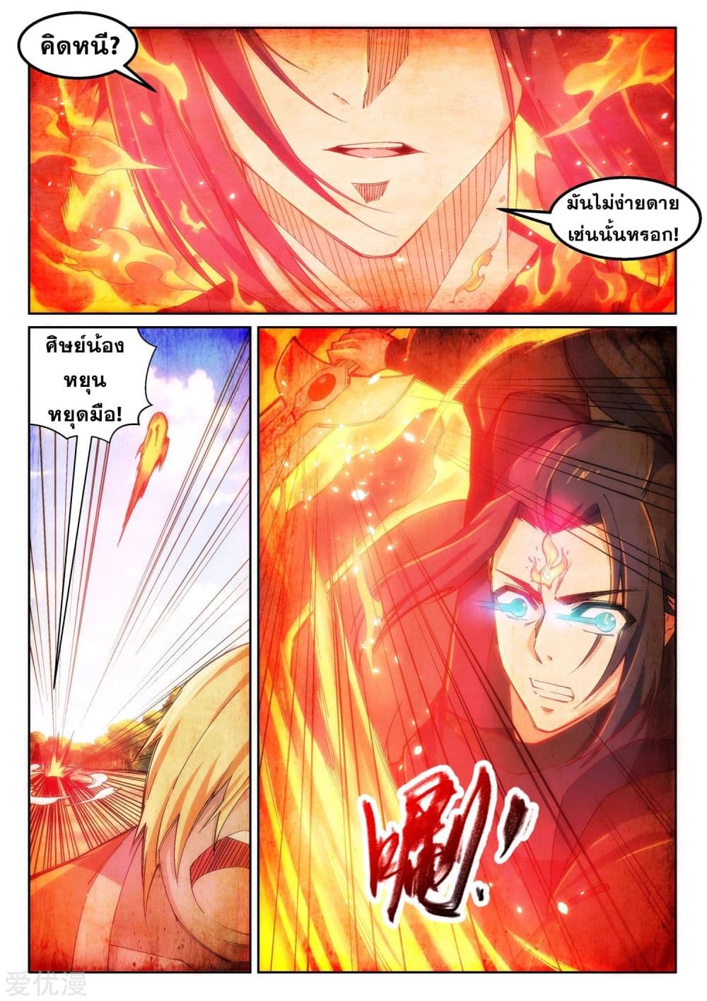 Against the Gods อสูรพลิกฟ้า 103-103