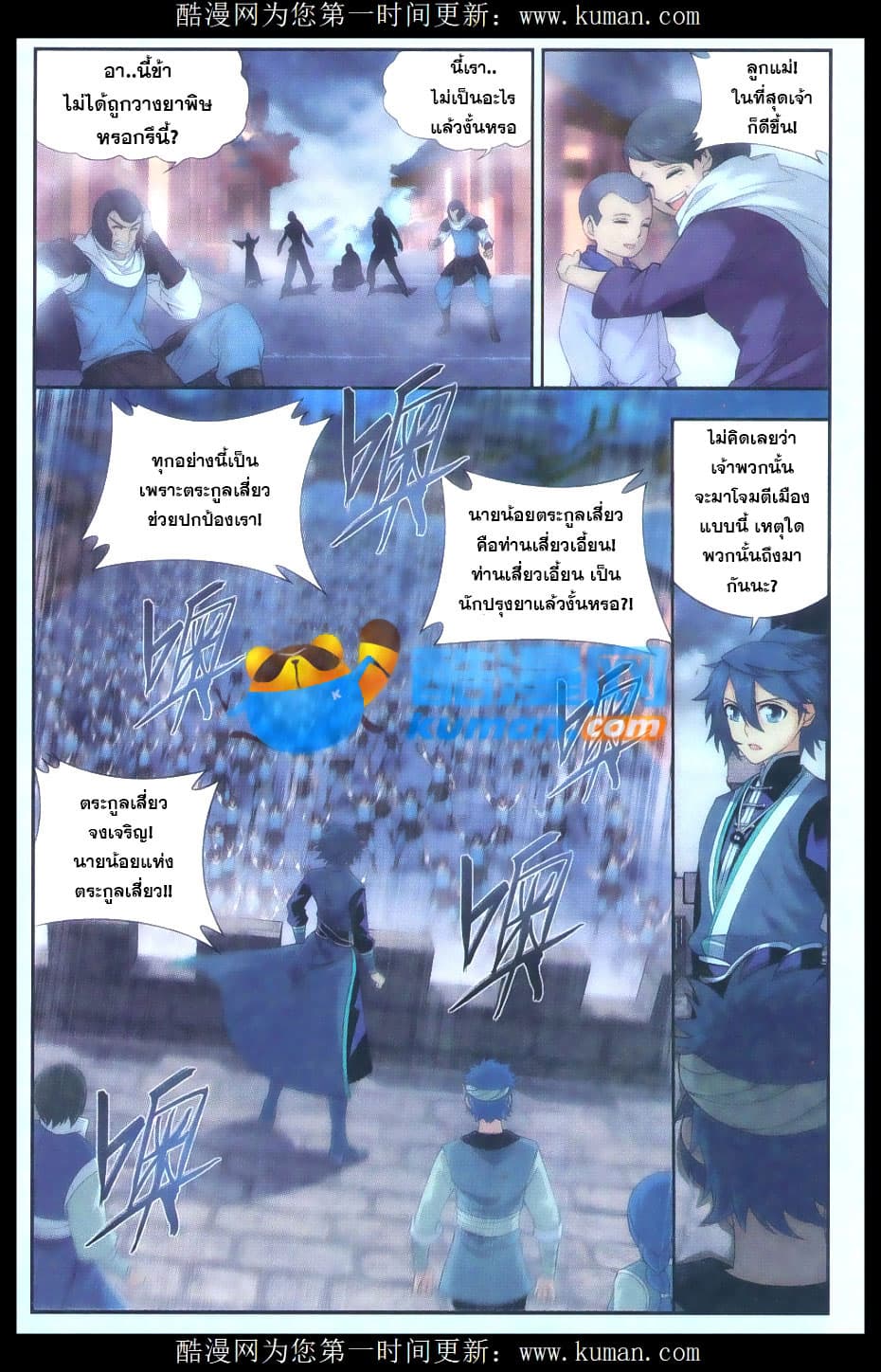 Doupo Cangqiong 175-วิกฤตในอาณาจักร