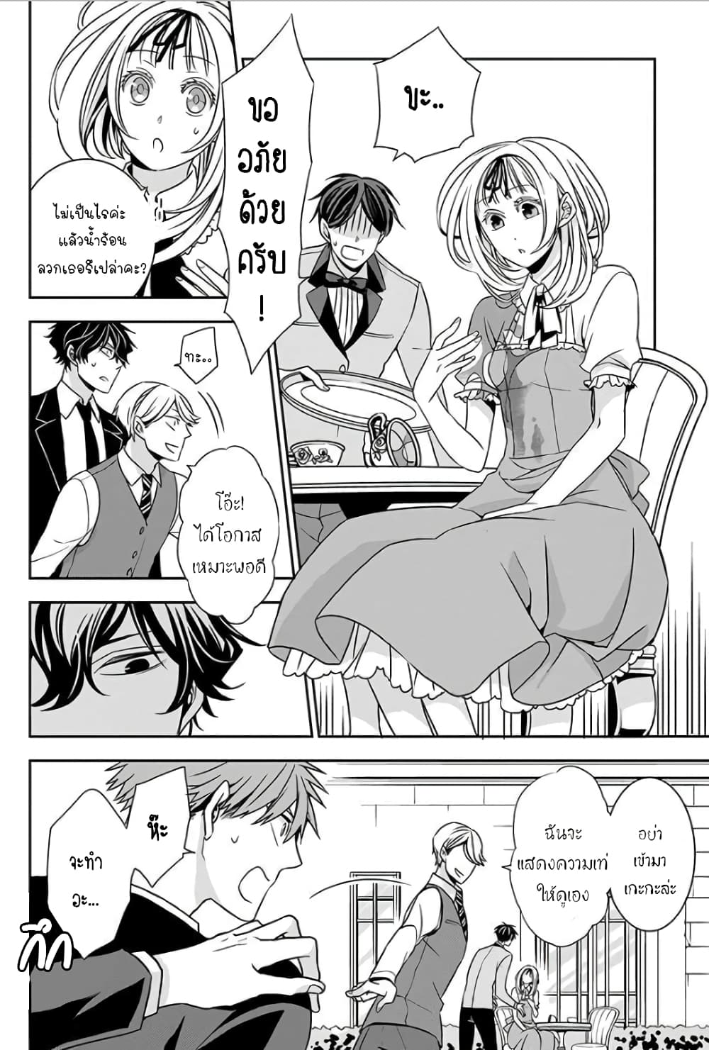 I Will Always Guard You คุณหนูไม่อยากให้ผมปกป้องหรอครับ 2-2