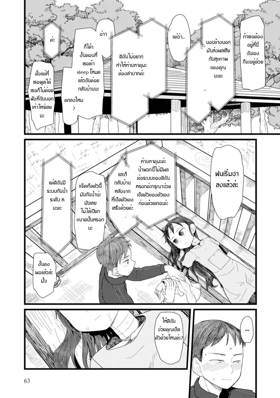 Boku no Tsuma wa Kanjou ga Nai ภรรยาของผมเป็นหุ่นยนต์ครับ 2-2
