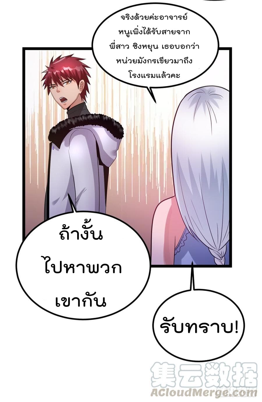 Immortal King of City ราชาอมตะแห่งนคร 54-54