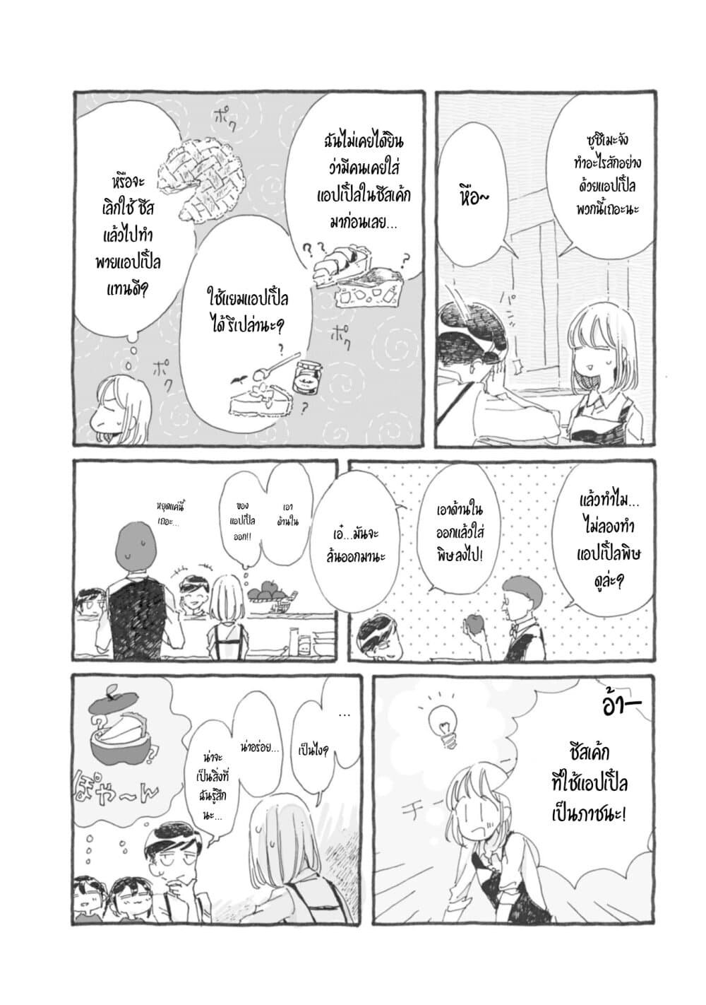 Samenai Machi no Kissaten 27-แอปเปิ้ลยัดไส้ที่เต็มไปด้วยสิ่งมหัศจรรย์