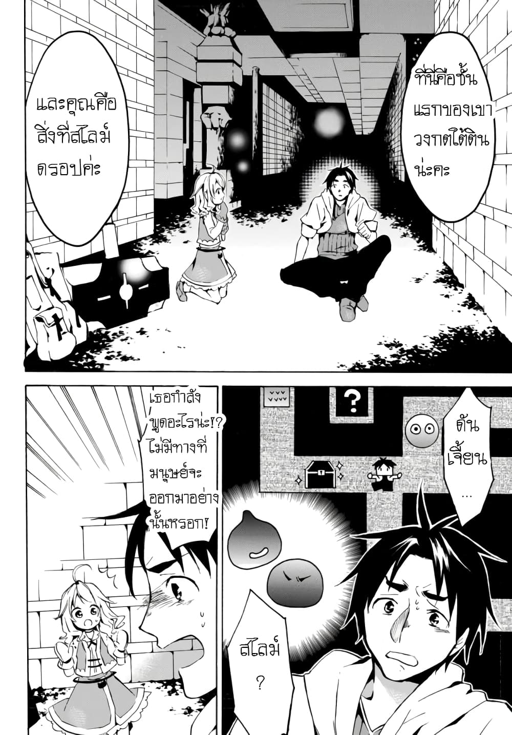 Level 1 with S-rank Drop Rate is the Strongest ถึงจะเลเวล1แต่ก็จะแข็งแกร่งที่สุดด้วยยูนีคสกิล 1-1