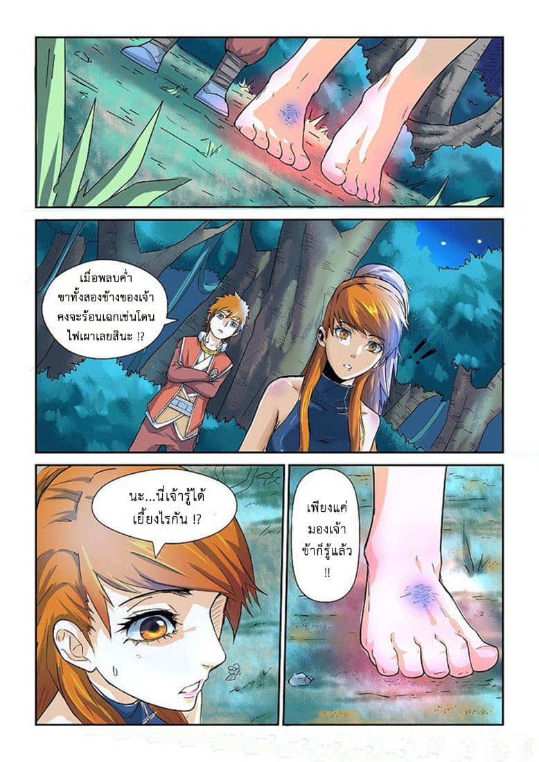 Tales of Demons and Gods 7-เซี่ยว หนิงเอ๋อ