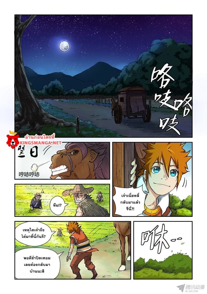 Tales of Demons and Gods 85-กลับสู่บ้าน