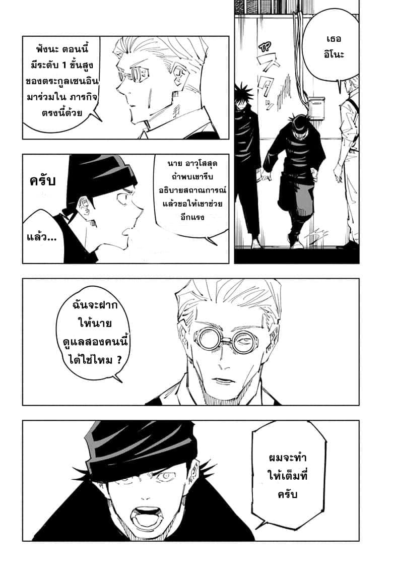 Jujutsu Kaisen มหาเวทย์ผนึกมาร 93-อุบัติการณ์ชิบุย่า 11