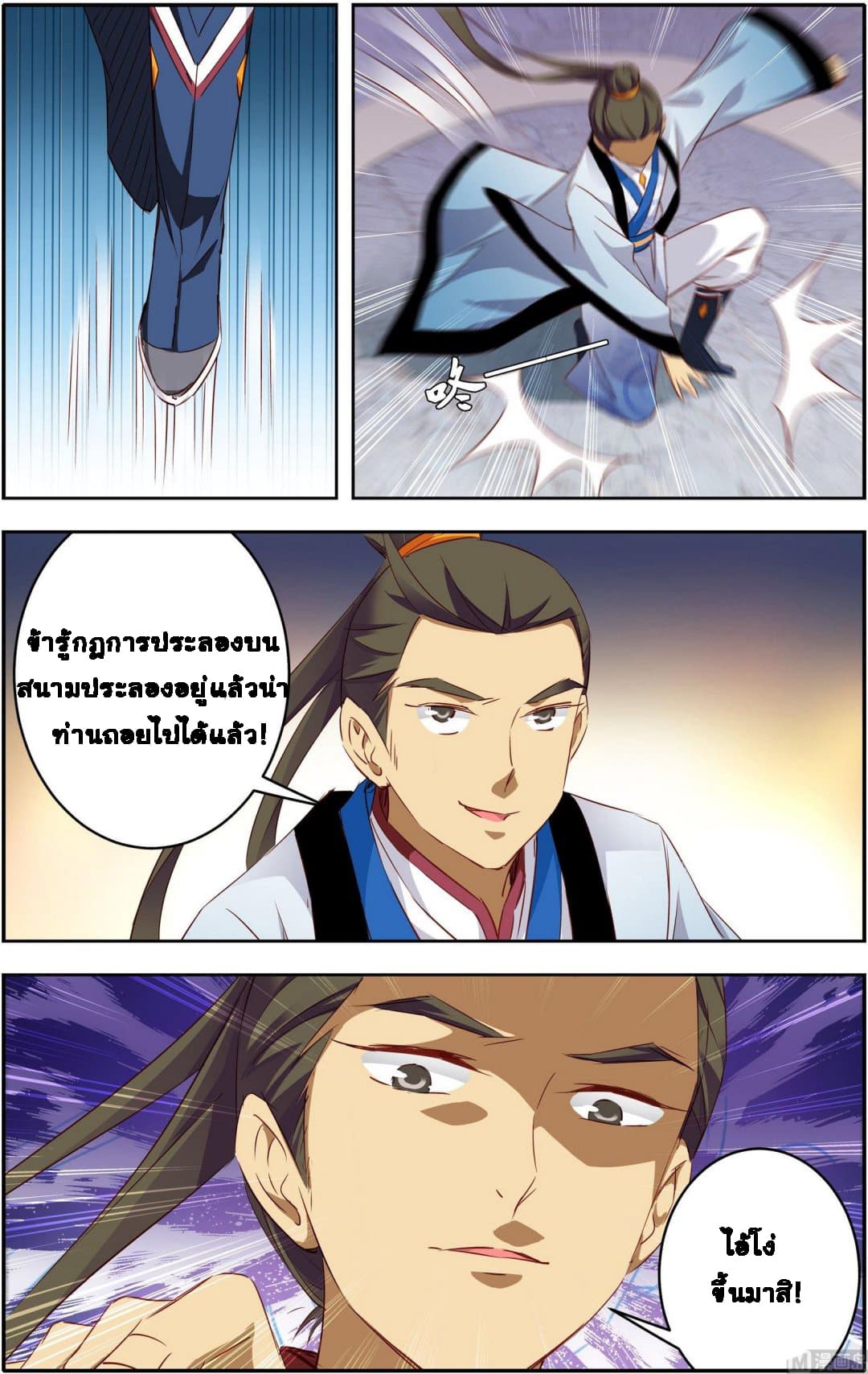 Xianwu Fengshen 9-9