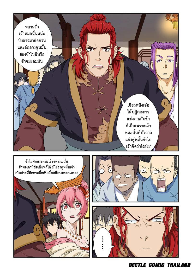 Tales of Demons and Gods 138-เนี่ยหลี่มาแล้ว!