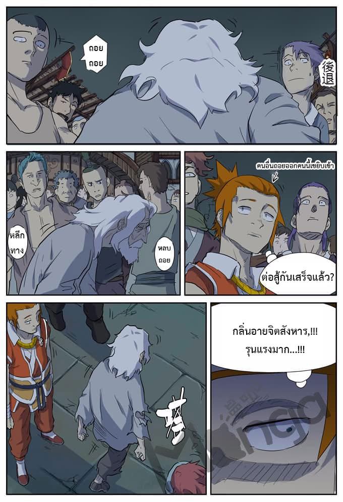 Tales of Demons and Gods 168-ดอกไม้ไฟ