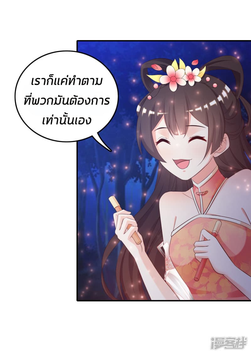 The Strongest Peach Blossom ราชาดอกไม้อมตะ 33-33